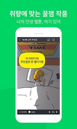 Naver Webtoon 2.18.0  3