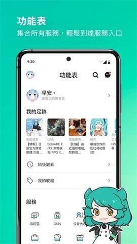 巴哈姆特 10.6.0 官方版 0