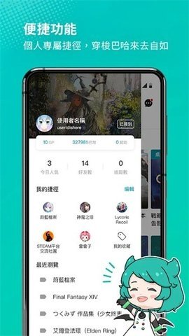 巴哈姆特 10.6.0 官方版 2