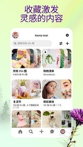 pinterest中文版下载 12.23.0  1