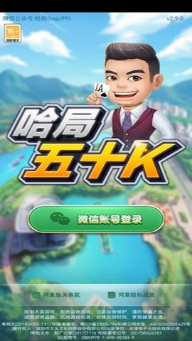 哈局五十K 2.9.0  3