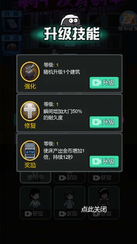 血染宿舍噩梦版 1.0.0  4