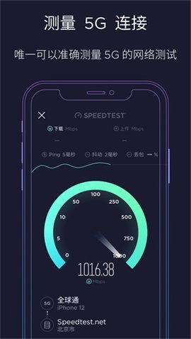 Speedtest 2.2.8  1