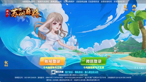 唐人游 7.0 最新版 2