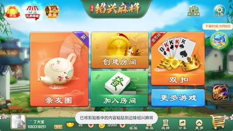 边锋绍兴麻将 1.1.12 安卓版 1