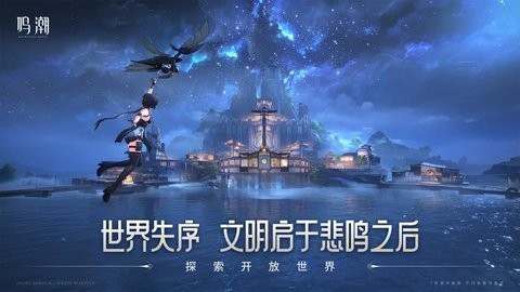 鸣潮华为版 0.7.0 最新版 2