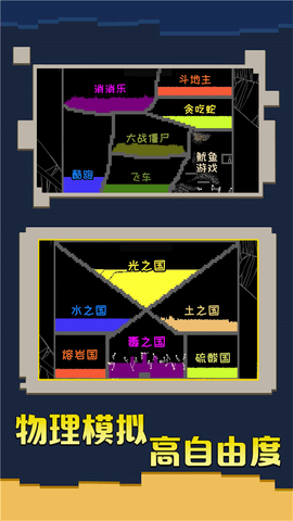 粉末像素沙盒 1.0  2