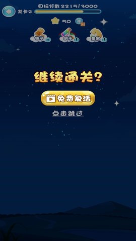 开心消星星 1  2