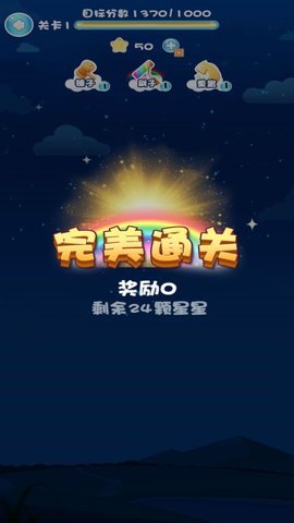 开心消星星 1  1