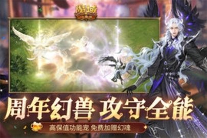 魔域口袋版百度版 11.3.1 最新版 3