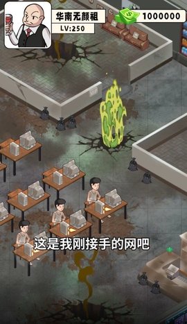 穷小子逆袭记免广告 1.0 最新版 2