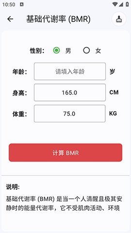 健康管理计算器 1.1.7 安卓版 1