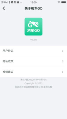 机车GO 1.2.1 官方版 3