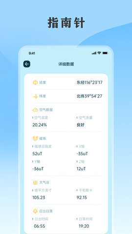 黄历天气通预报 v5.2.8-515 最新版 1