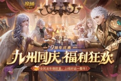 魔域口袋版百度版 11.3.1 最新版 2