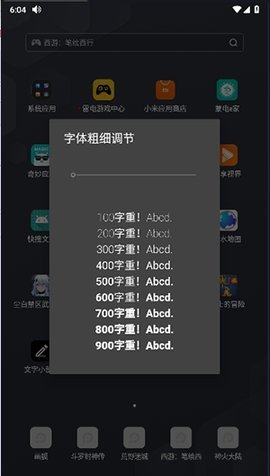 字体粗细调节 4 最新版 1