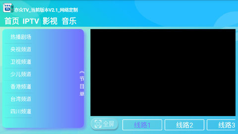 亦众TV 3.1 官方版 3