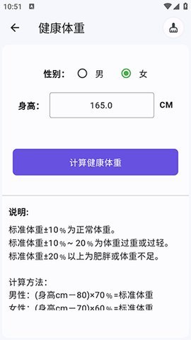 健康管理计算器 1.1.7 安卓版 2