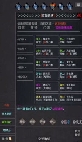 剑心如梦 2.7 手机版 2