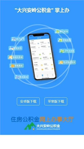 大兴安岭公积金 1.0.7 最新版 1