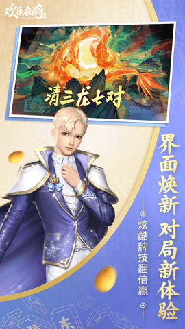 欢乐麻将 7.9.43 手机版 1