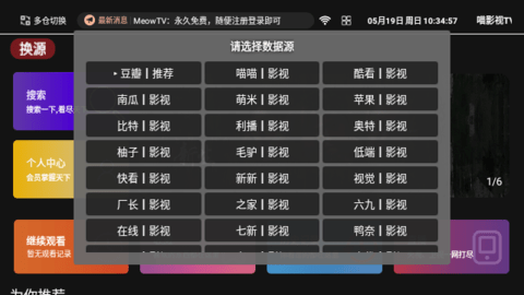 喵影视TV粉丝版 1.0.0 最新版 1