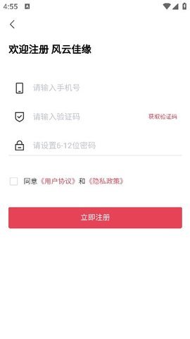 风云佳缘交友 1.0.1 手机版 3