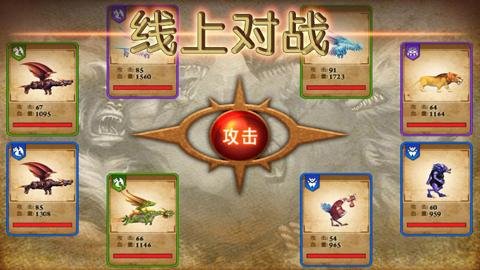 兽王争霸单机版 2.0.5 最新版 3