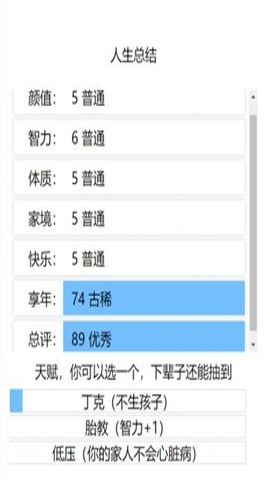 人生重来器 1.0.7 最新版 2