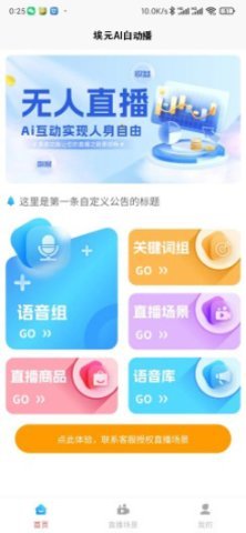 埃元AI自动播 2.0.0 最新版 1