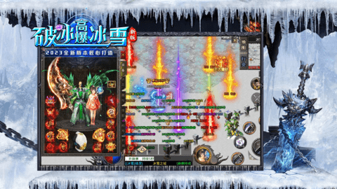 破冰高爆冰雪传奇 v4.3.9  1