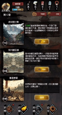 三国之英雄宿命 1.0.2 最新版 2