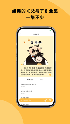 小鹿听听 1.0.0 最新版 3