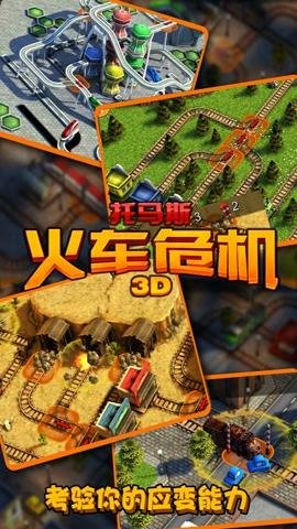 托马斯火车危机3D单机版 6.8.0 最新版 3