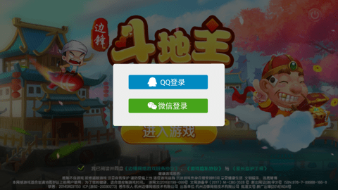 边锋斗地主手机版 v1.2.5 官方版 2