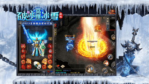 破冰高爆冰雪传奇 v4.3.9  3