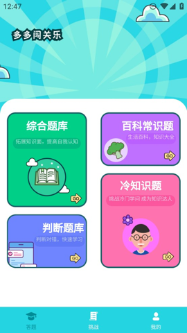 多多闯关乐 v1.0.0 官方版 3