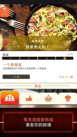 masterchef v1.1.2 官方版 3