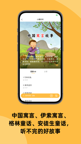 小鹿听听 1.0.0 最新版 1