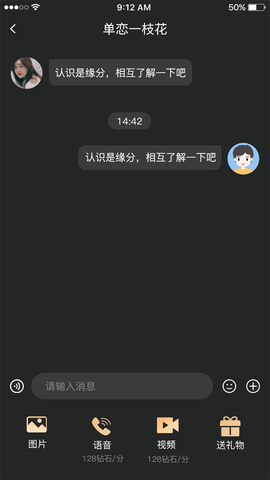 同城秘语 1.0.3 手机版 1