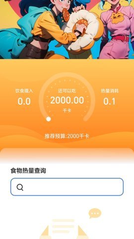 追光计步 2.0.1 手机版 1