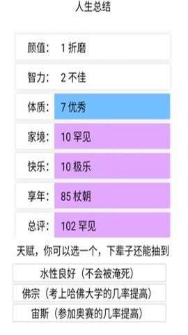 人生重来器 1.0.7 最新版 1