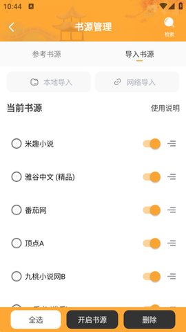 新顶点小说内置书源版 1.4.0 安卓版 1
