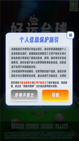 好运台球 v1.0.0.0 最新版 2