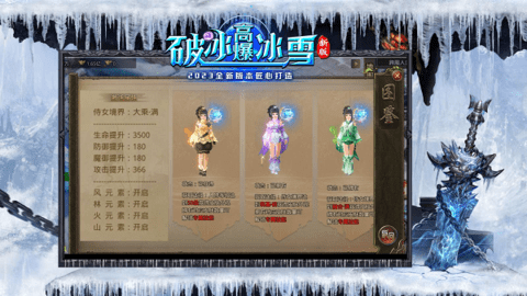 破冰高爆冰雪传奇 v4.3.9  2