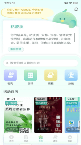 心理帮手 1.0.9 安卓版 1