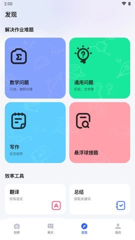 作业AI助手开心版 2.2.9 手机版 2