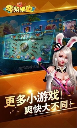 零游捕鱼红包版 10.1.36.5 最新版 1