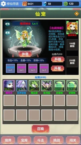 修仙无限收妖 v1.2.3 安卓版 2