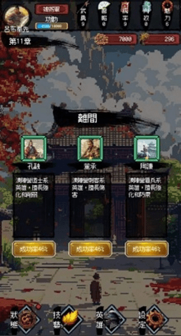 三国之英雄宿命 1.0.2 最新版 3